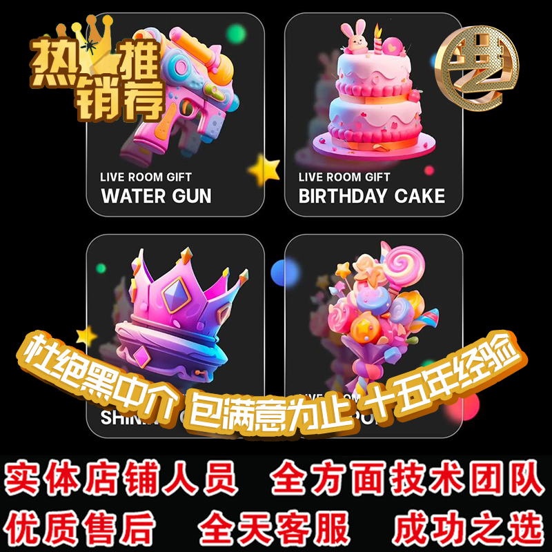 直播平台特效MP4/SVGA礼物PAG格式动画卡通三维原创设计定制代做 - 图0