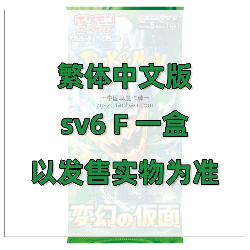 PTCG宝可梦卡牌sv6 F 变幻假面 繁体中文强化扩充包原盒厄鬼椪ex - 图0
