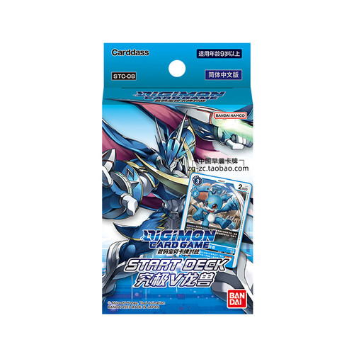 数码宝贝卡牌TCG数码暴龙简体中文版STC-07+STC-08第3弹预组卡组 - 图0