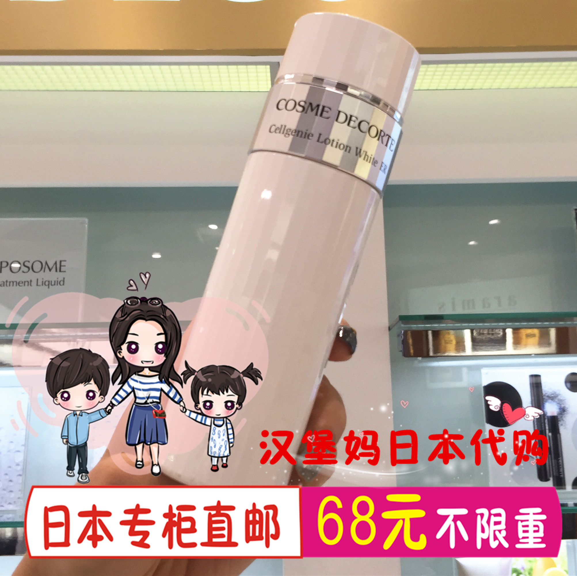 日本代購直郵黛珂Cellgenie新煥白彈密肌美白化妝水滋潤型