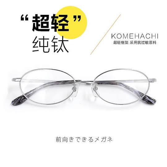 纯钛米八眼镜超轻银丝素颜神器男女个性商务椭圆框近视可配度数男