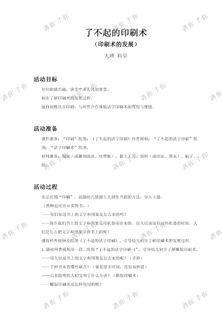 幼儿园教师科学教育了不起的印刷术教案教学ppt课件动画视频大班-图0