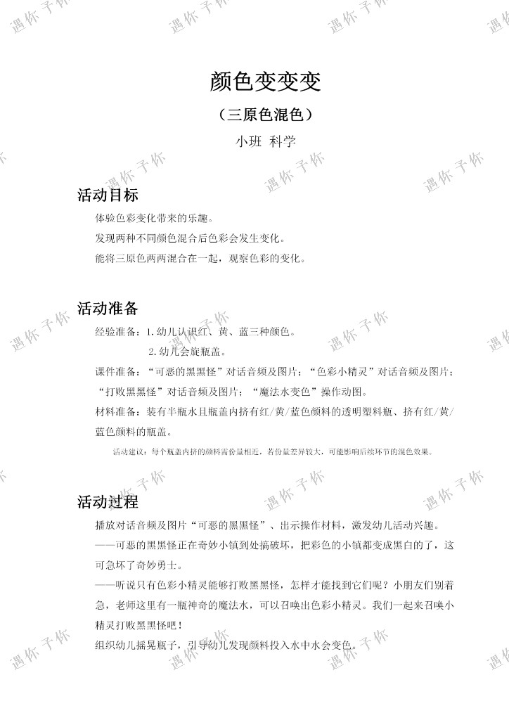 幼儿园教师配套科学教育颜色变变变教案教学ppt课件电子素材小班 - 图0