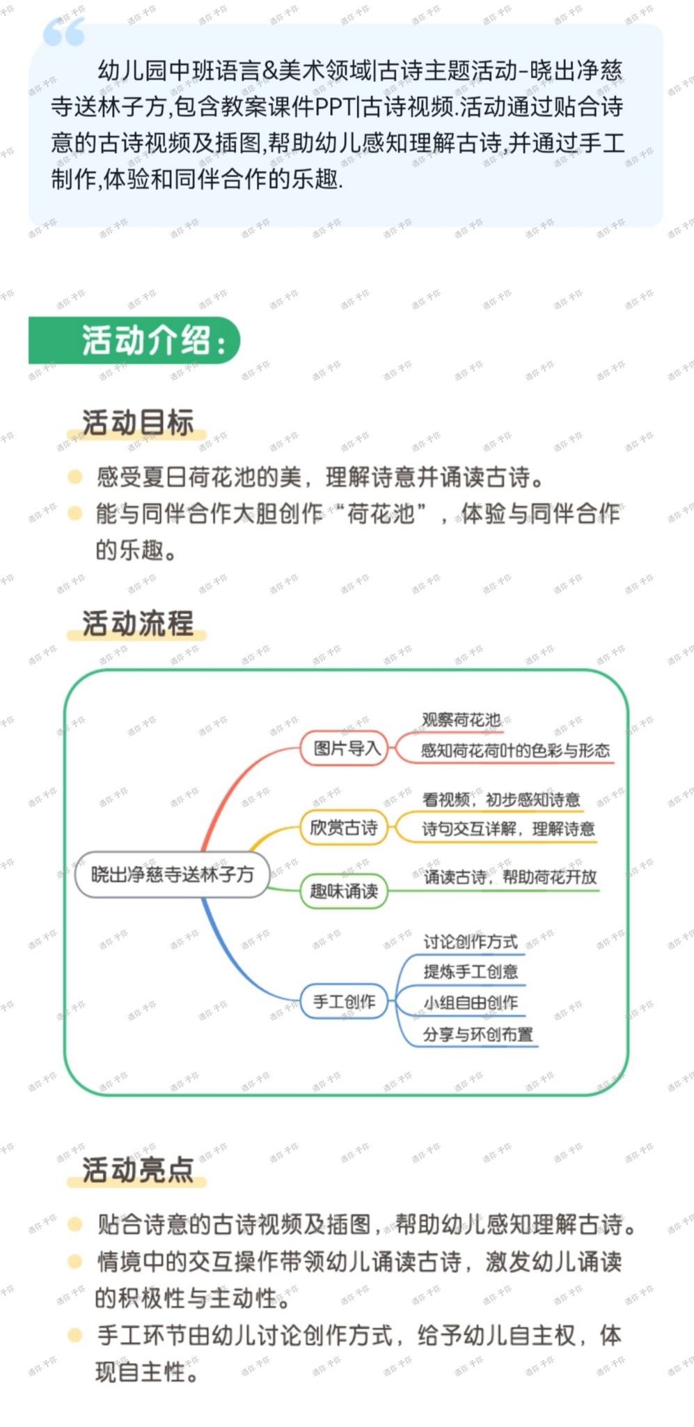 幼儿语言美术教育古诗晓出净慈寺送林子方教案ppt课件视频中班 - 图0