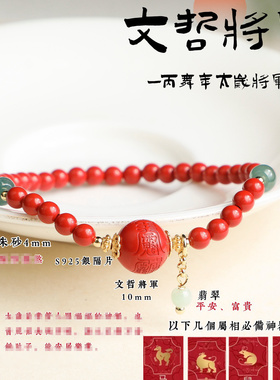 保真高含量朱砂2026马年太岁化文哲大将军手链手串女款送礼自用