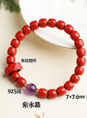 96%高含量真朱砂7×7.6mm老型搭配925银和田玉紫水晶跑环手链手串