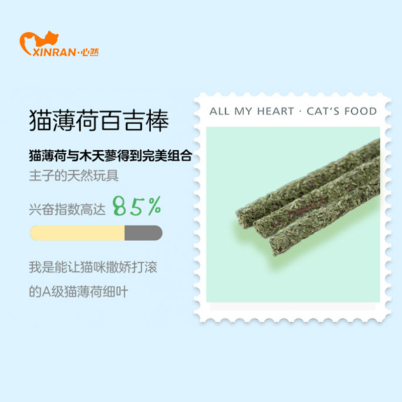 猫国 心然猫咪磨牙棒4根猫薄荷虫瘿果木天蓼洁齿零食咬棒天然逗猫 - 图2