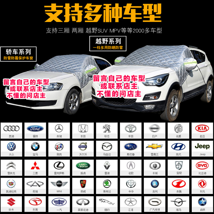 适用捷途山海T1/T2/L7PLUS/L6/L9遮雪挡防雪霜防冻棉被半罩挡雪罩 - 图1