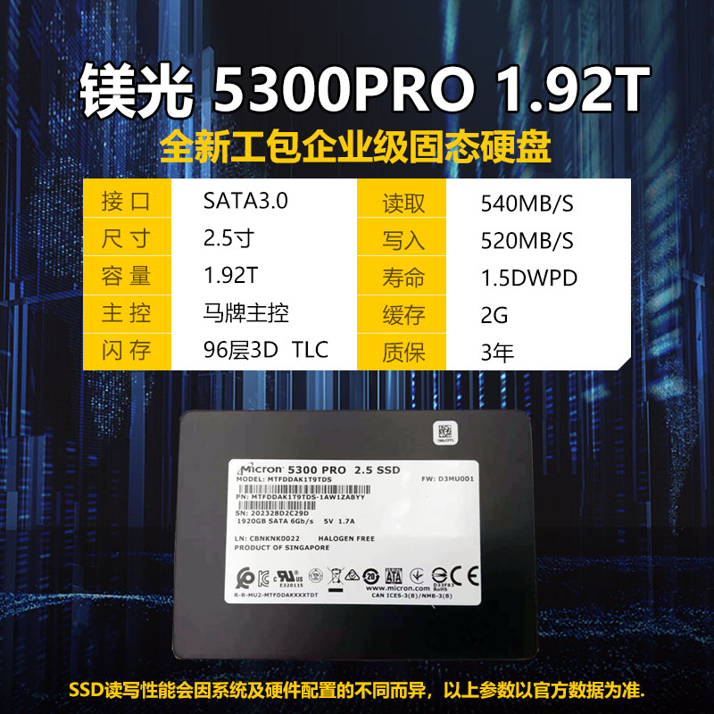 全新镁光固态硬盘5200ECO 1.92T 3.84T 7.68T企业级服务器硬盘SSD