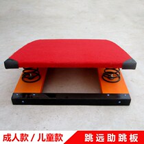 Childrens help springboard martial arts empty turned booster S type spring pedal track and field training equipment sand pit jump far