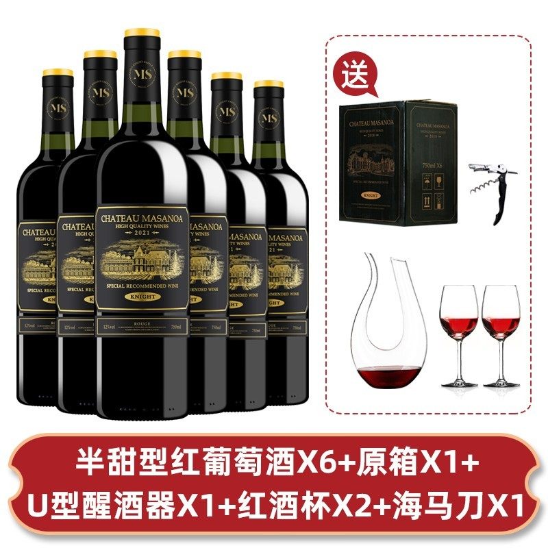 玛莎诺娅骑士古堡半甜型初恋酒红酒6瓶750ml 送酒具,淘宝优惠券,粉丝福利购,淘宝优惠卷