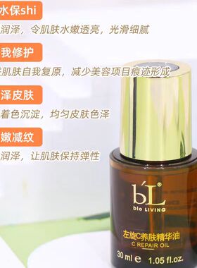 左旋VC精华油提亮肤色淡化色素