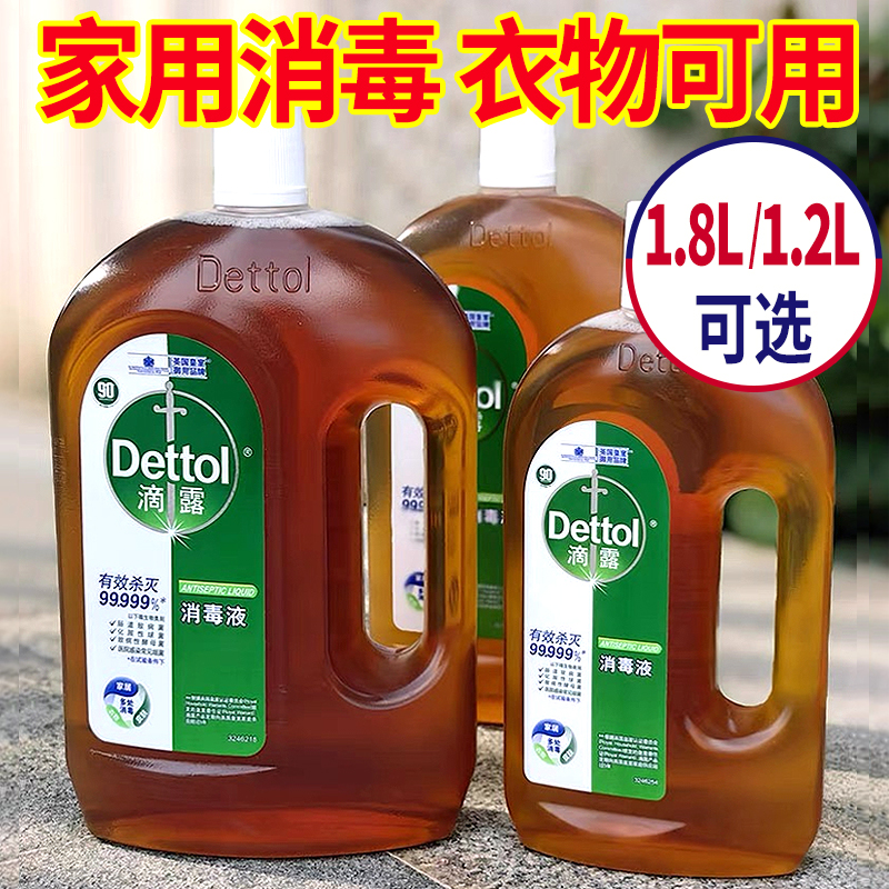 Dettol滴露1.8L消毒液皮肤衣物衣服家居家具地板有效杀除菌旗舰店 - 图0