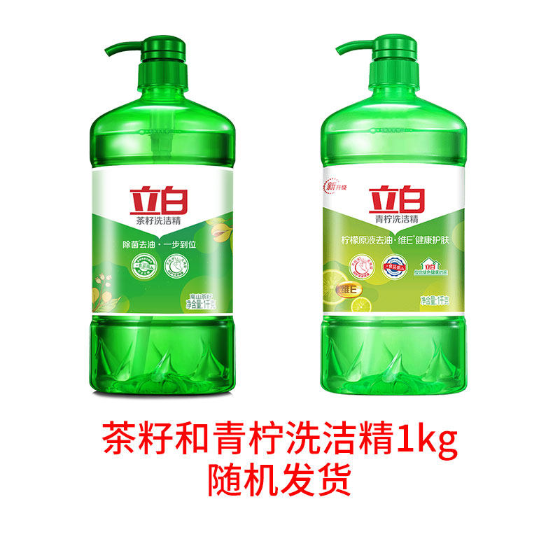 立白茶籽2瓶*1kg家用厨房洗洁精 科雷家居洗洁精