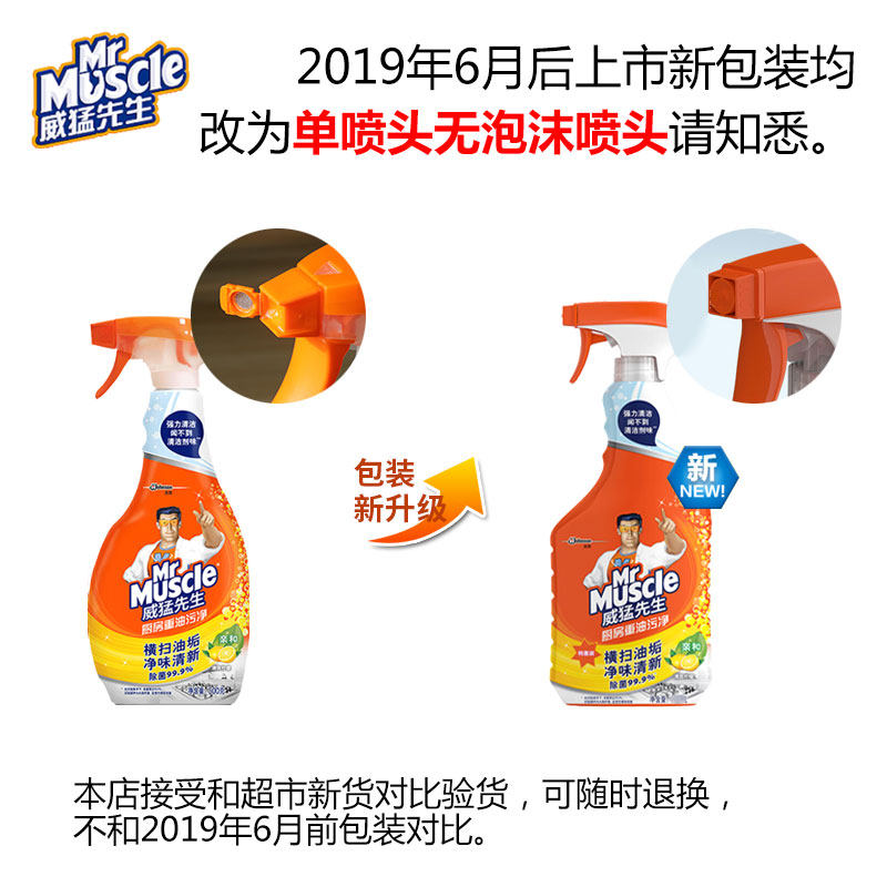 威猛先生厨房重油污净抽8 16清洗剂 科雷家居油污清洁剂