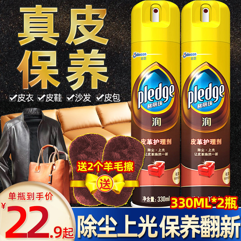 正品碧丽珠皮革护理剂皮沙发清洁剂 科雷家居皮具皮革护理剂