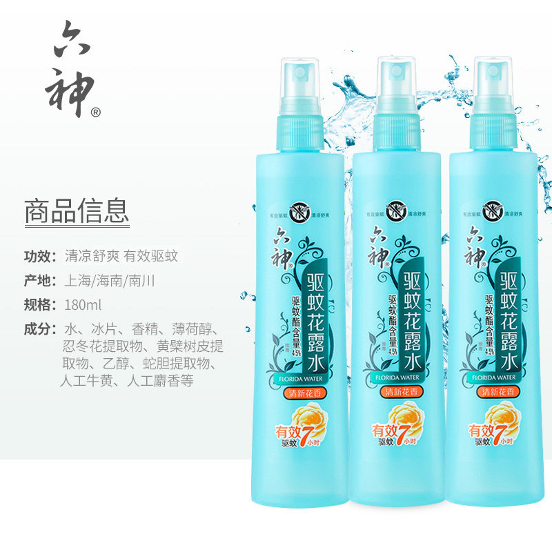 六神驱蚊清新花香喷雾清凉花露水 科雷家居花露水