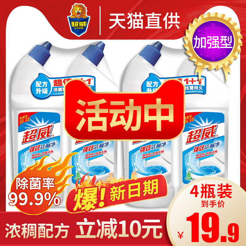 4瓶超威洁厕液厕净马桶卫生间尿垢 科雷家居马桶清洁剂/洁厕剂