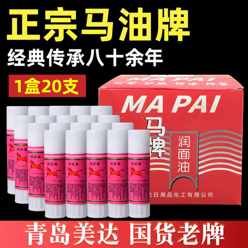 青岛马牌润面油润肤膏防干裂马油棒擦手油口子油护手霜棒棒脚后跟 - 图0