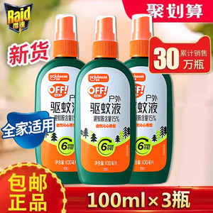 雷达欧护OFF驱蚊水液喷雾宝户外蚊香防蚊不叮怕避蚊胺花露水正品