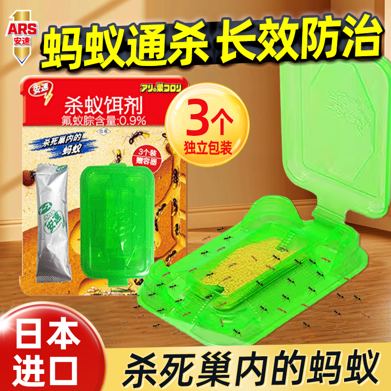安速蚂蚁药家用全窝一锅端室内红白蚁防治专用非无毒强效灭杀户外