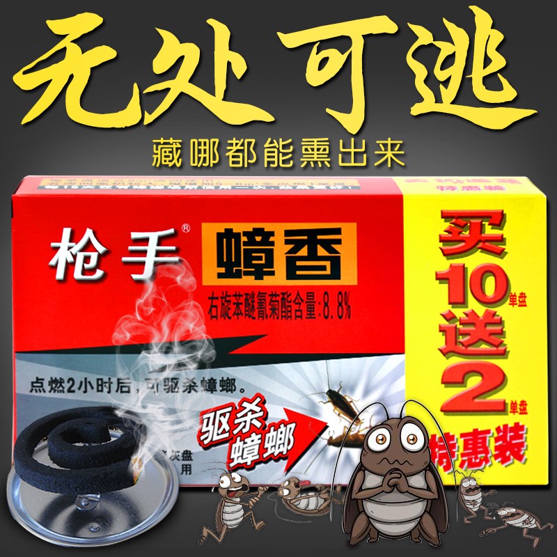 枪手蟑螂蚊香药非无毒强力灭虫大小厨房家用神器熏蟑螂克星窝端一