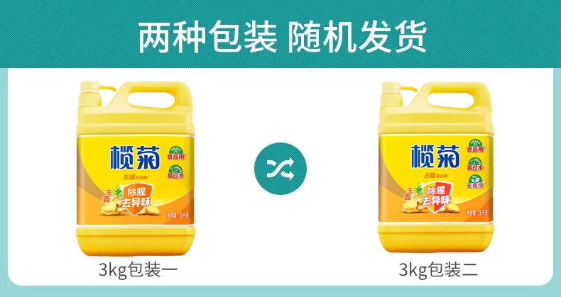 榄菊生姜洗洁精大桶3kg厨房家庭装家用实惠装大瓶商用餐饮洗涤剂 - 图1