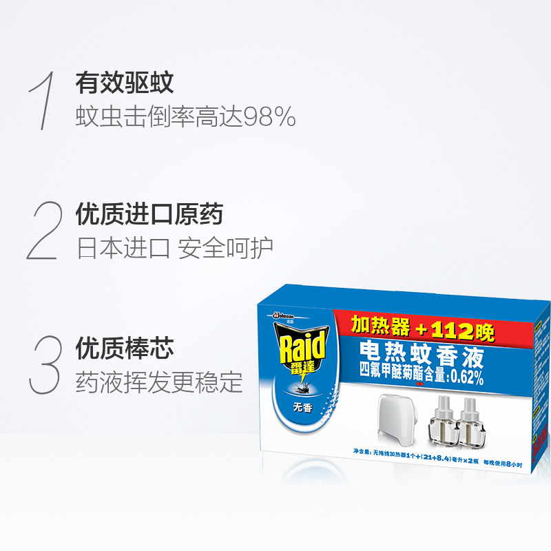 10瓶雷达电热补充装驱蚊防蚊蚊香液 科雷家居蚊香液
