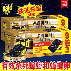 雷达蟑螂药胶饵贴剂窝端一饭店家用厨房无蟑神器灭克星大小通杀毒