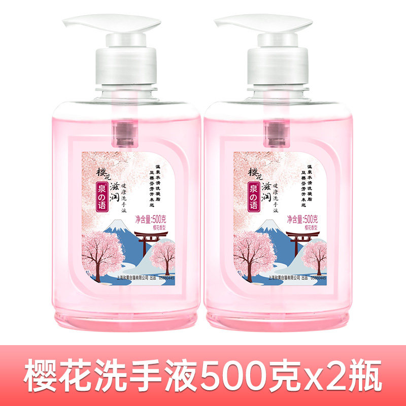白猫泉の语樱花洗手液500G煎茶滋润家用儿童和温清洁洗手学校批发