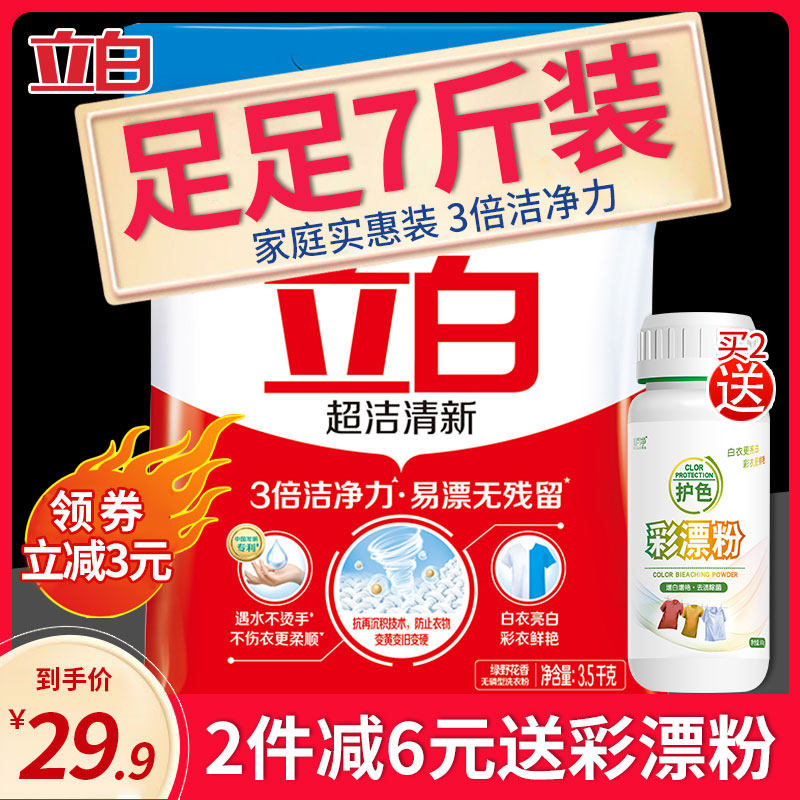 7斤立白3.5 kg超洁清新无磷洗衣粉 科雷家居洗衣粉