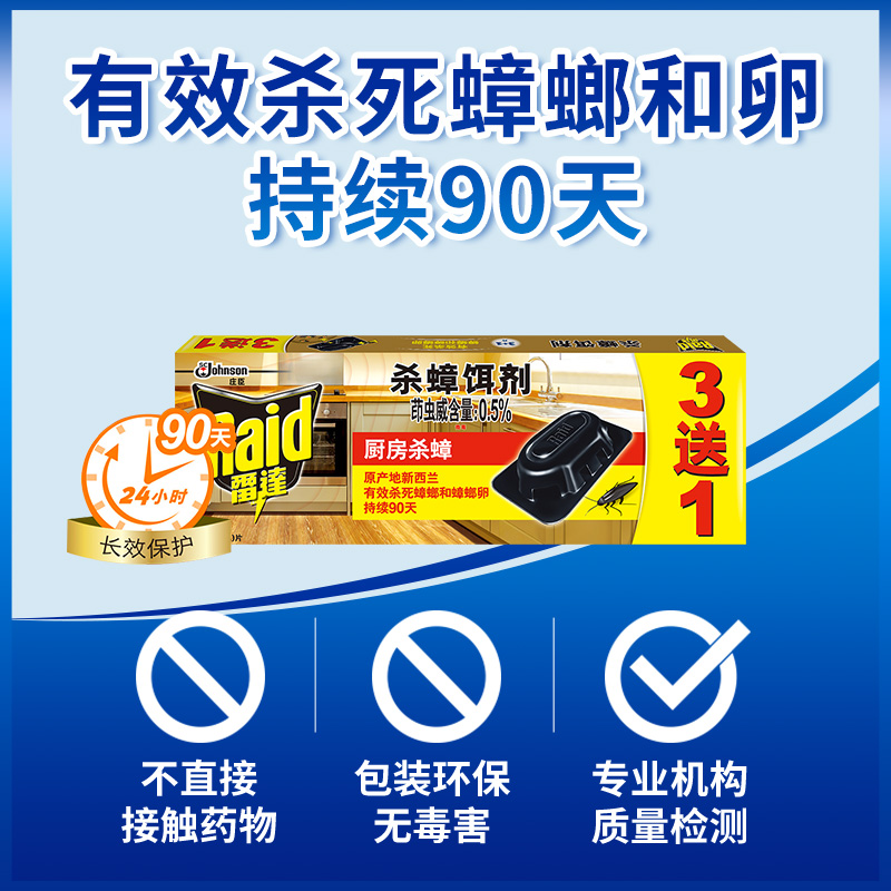 雷达杀蟑饵剂蟑螂药屋胶饵3+1片窝端灭全蟑螂捕捉器蟑螂贴除蟑剂 - 图2