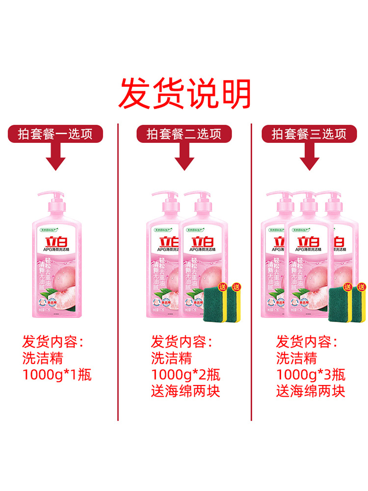 3瓶立白APG薄荷洗洁精家用实惠装洗碗液厨房商用不伤手餐饮大容量