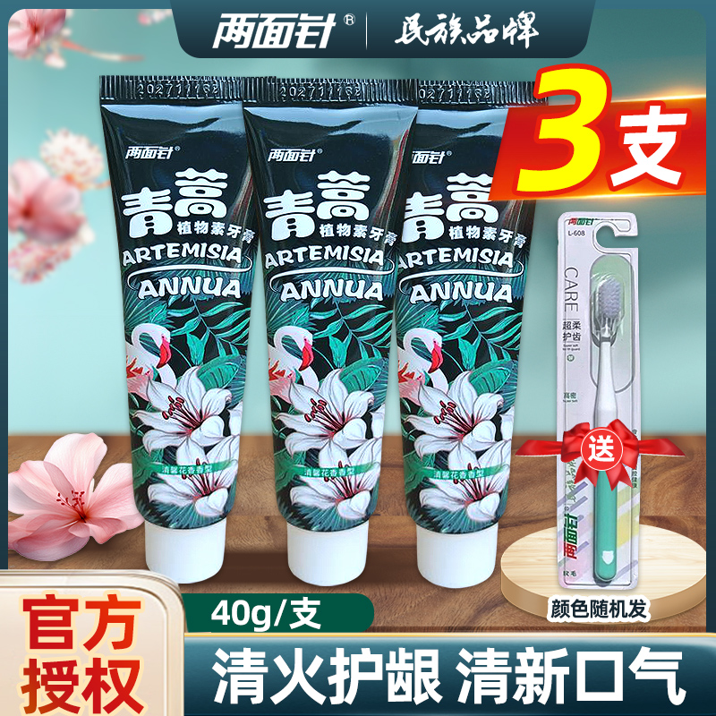 两面针青蒿素牙膏清火护龈防口腔上火清新口气减少牙菌斑便携旅行 - 图0