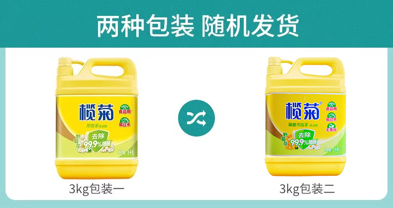 榄菊洗洁精家用实惠装家庭装大桶按压瓶式洗涤剂洗碗液级食品官方