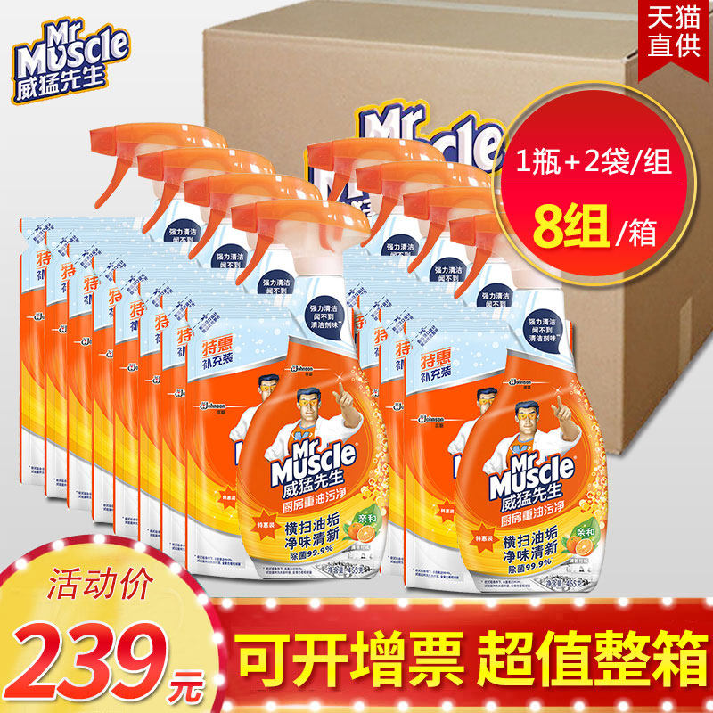 威猛先生厨房重油污净抽8 16清洗剂 科雷家居油污清洁剂