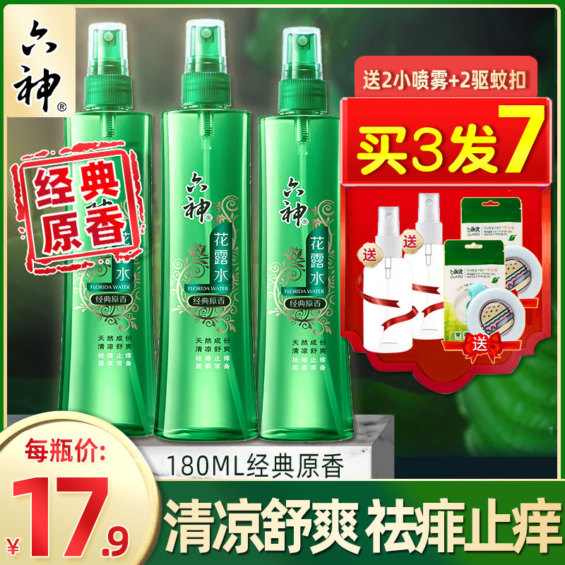 六神花露水经典原香驱蚊止痒蚊不叮 科雷家居花露水