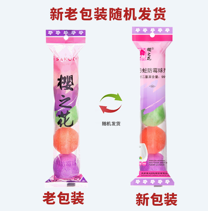 樱之花厕所小便池除臭芳香球香精球 科雷家居防霉防蛀片