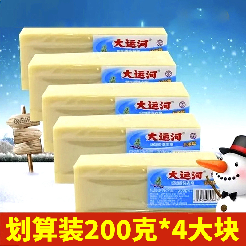 大运河老肥皂去污强家用洗衣皂透明皂旗舰臭皂婴幼儿手洗加香天然