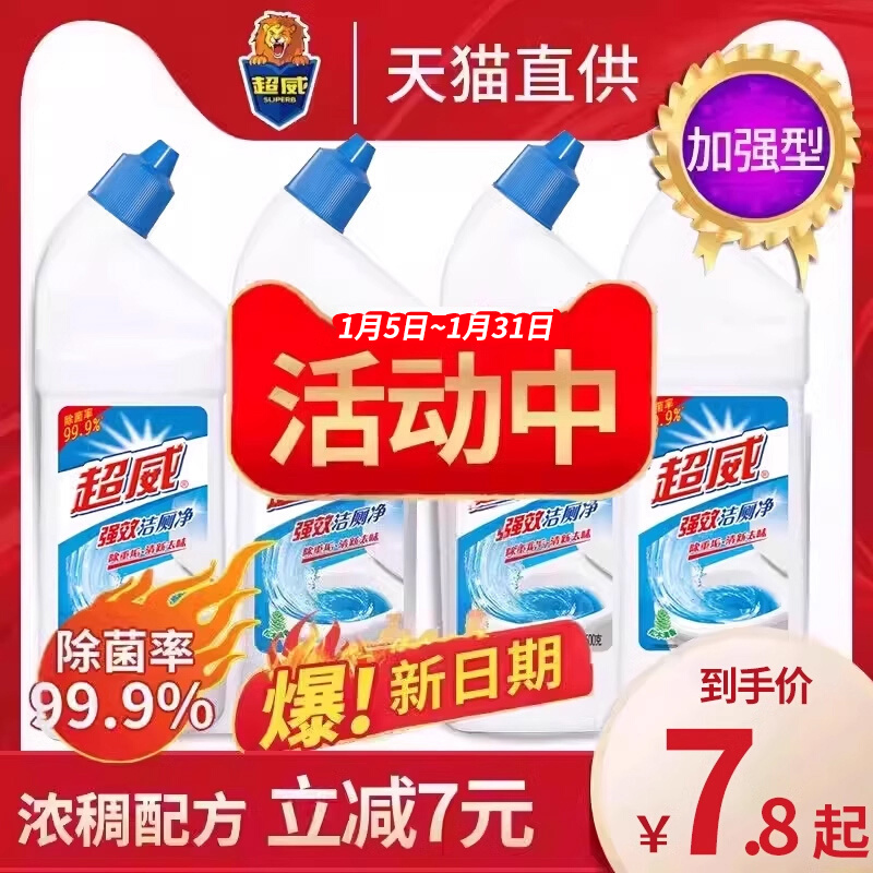 4瓶超威洁厕液厕净尿垢马桶清洁剂卫生间去黄厕所除臭家用洁厕灵
