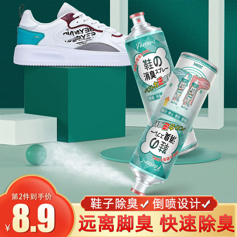 花仙子除臭剂脚臭除菌去异味球鞋 科雷家居空气芳香剂