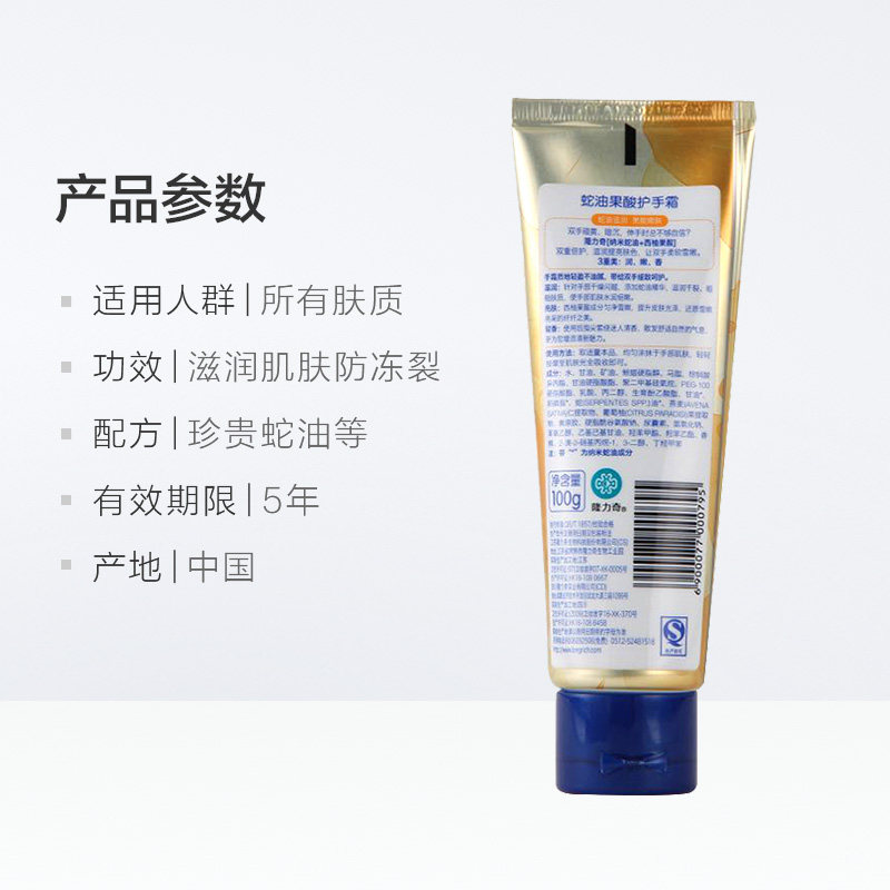 隆力奇果酸护手霜补水润手滋润保湿 科雷家居护手霜