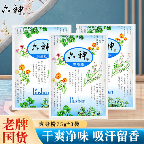 六神爽身粉补充装75G成人新生儿男女私处吸汗粉扑子痱粉祛旗舰店 - 图0