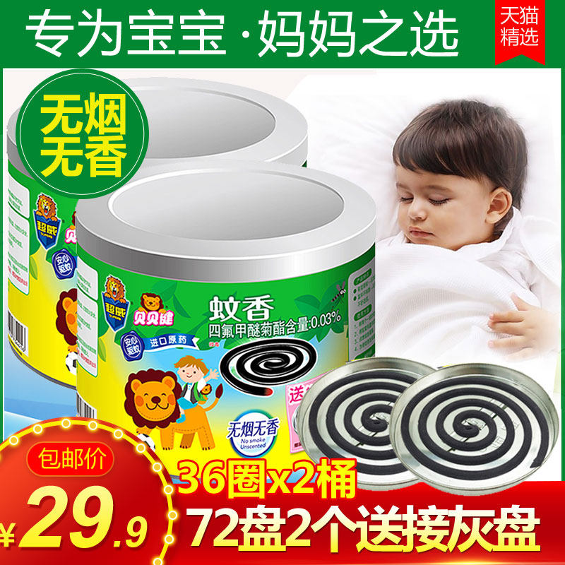 超威贝贝健无烟72盘无香家用蚊香 科雷家居盘香/灭蟑香/蚊香盘