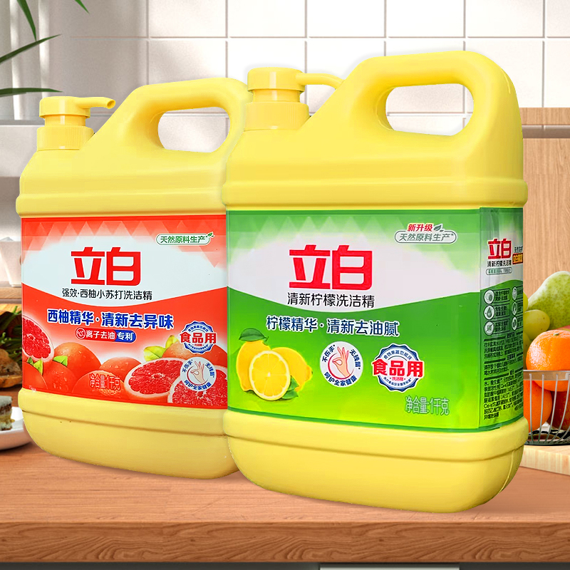 立白洗洁精大桶按压瓶柠檬西柚家用厨房洗碗食品实惠家庭正品2瓶