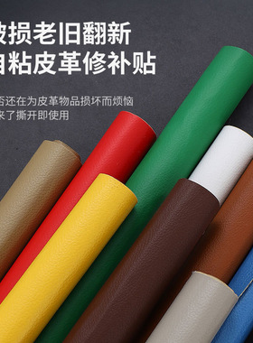 防水耐磨自粘皮革装饰换色翻新贴