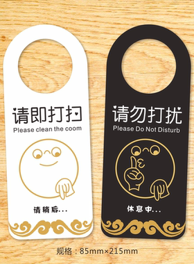酒店房门学生请勿打扰挂牌优惠中
