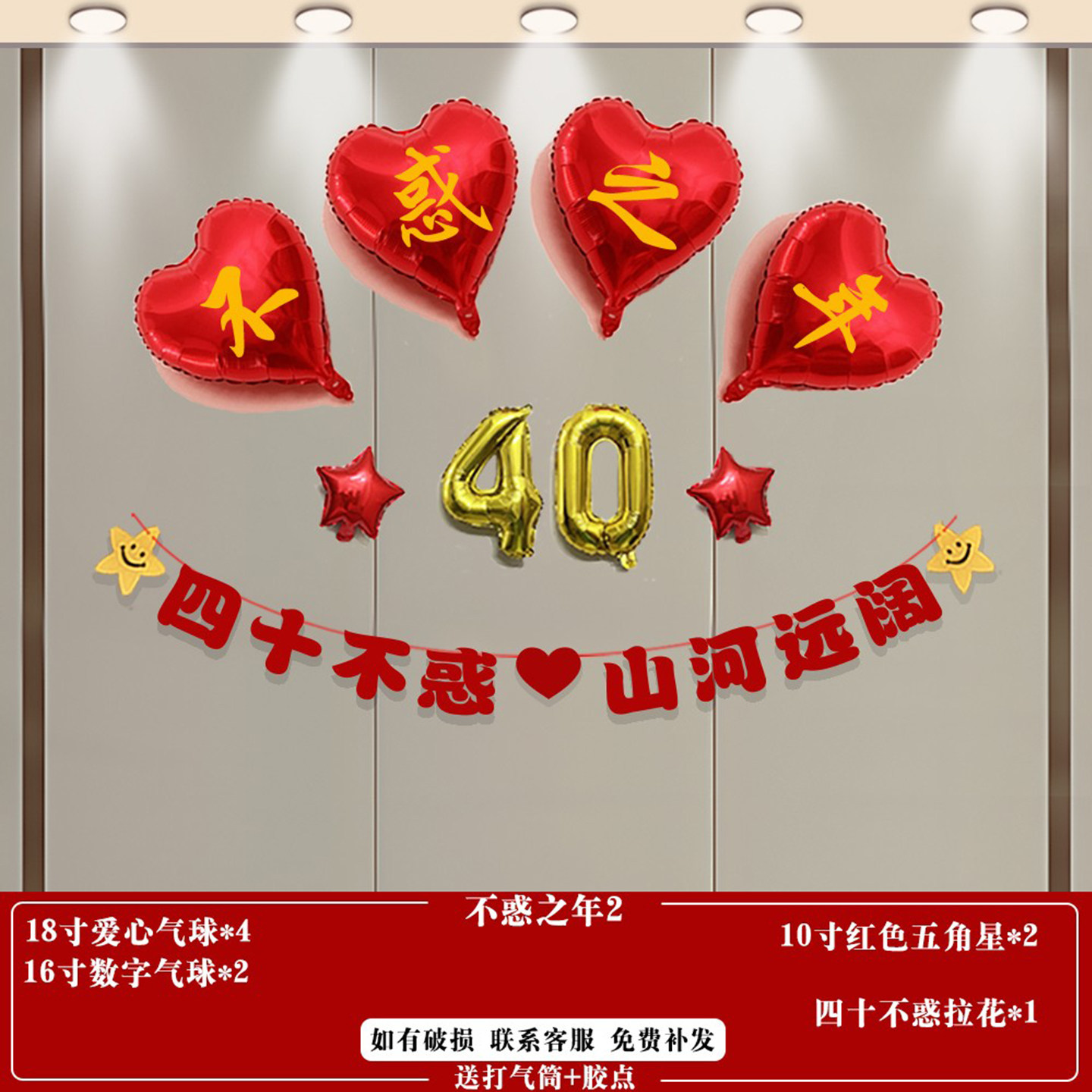 不惑之年40岁生日快乐气球套餐背景墙客厅装饰场景气氛围男女布置,淘宝优惠券,粉丝福利购,淘宝优惠卷