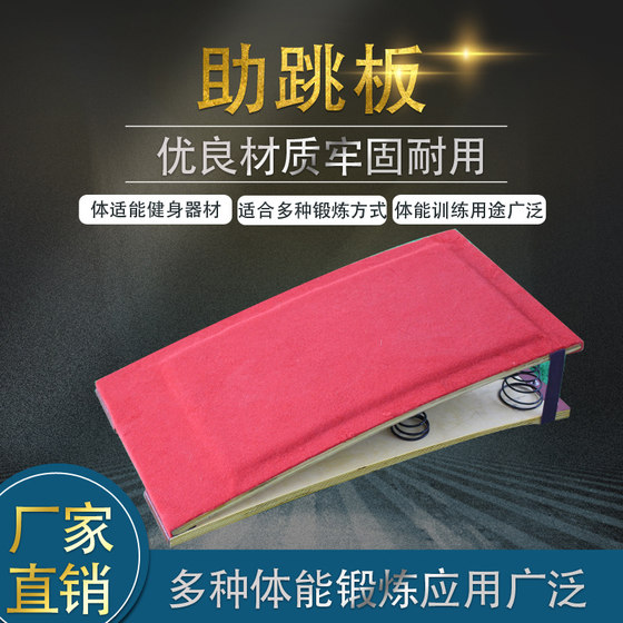 Physical training equipment springboard long jump S-shaped spring board track and field gymnastics wooden youth physical fitness assist springboard