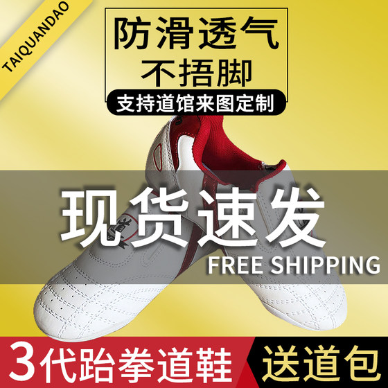 Taekwondo shoes, karate shoes, breathable non-slip soft soles